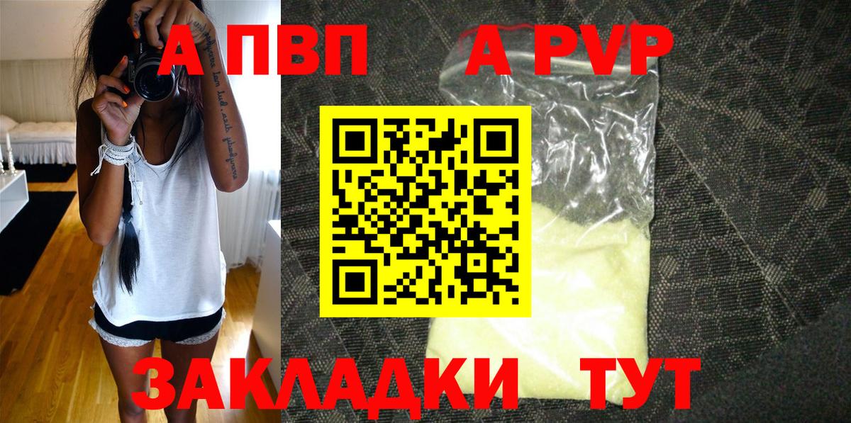 A PVP Crystall  APVP крисы CK  Кореновск  Вход с VPN 