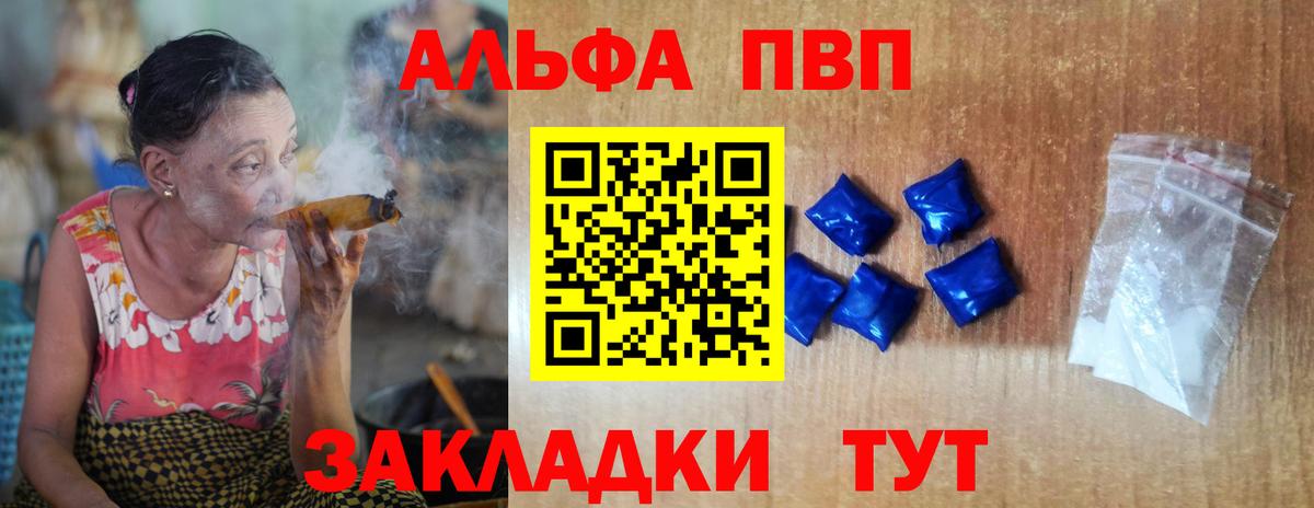 Alpha-PVP Соль Кореновск