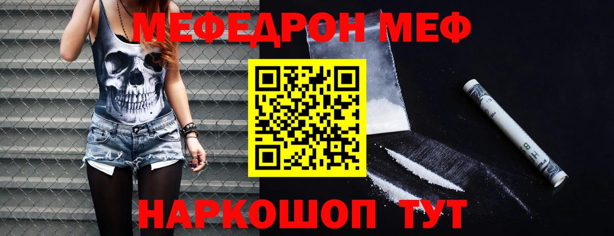 Меф мяу мяу Кореновск