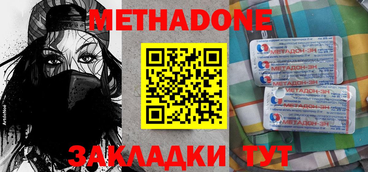 Кореновск  МЕТАДОН methadone  Вход с VPN 
