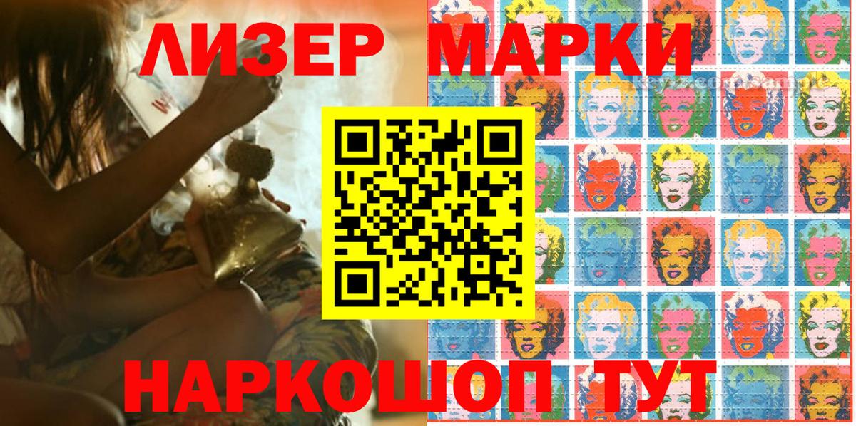 Кореновск  Наркотические марки 1,5мг  Вход с VPN 